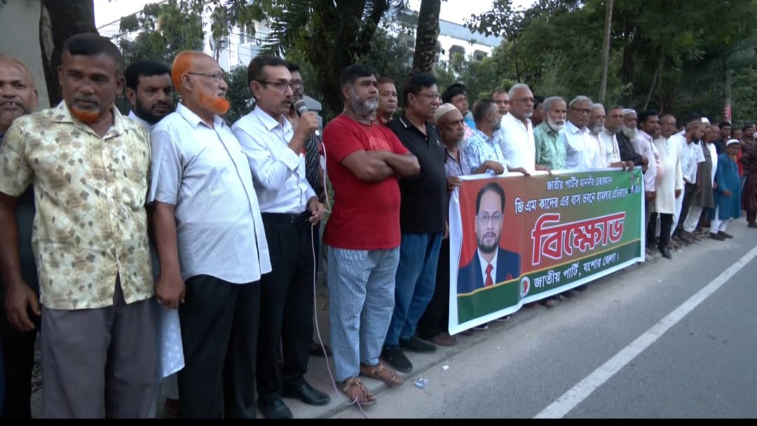 জি এম কাদেরের বাসায় হামলার প্রতিবাদে যশোরে জাতীয় পার্টির বিক্ষোভ